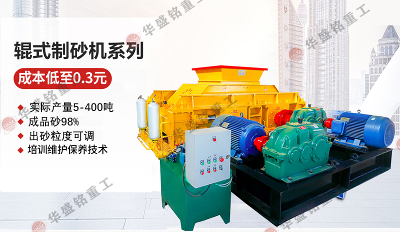 對輥制砂機_小型對輥制砂機價格_對輥制砂機廠家有哪些？