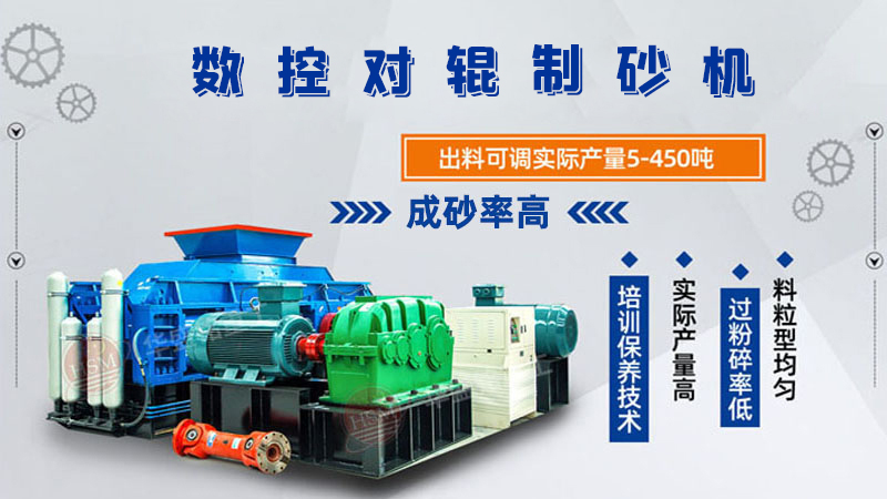 對(duì)輥制砂機(jī)工作原理是什么？1010對(duì)輥制砂機(jī)多少錢(qián)？