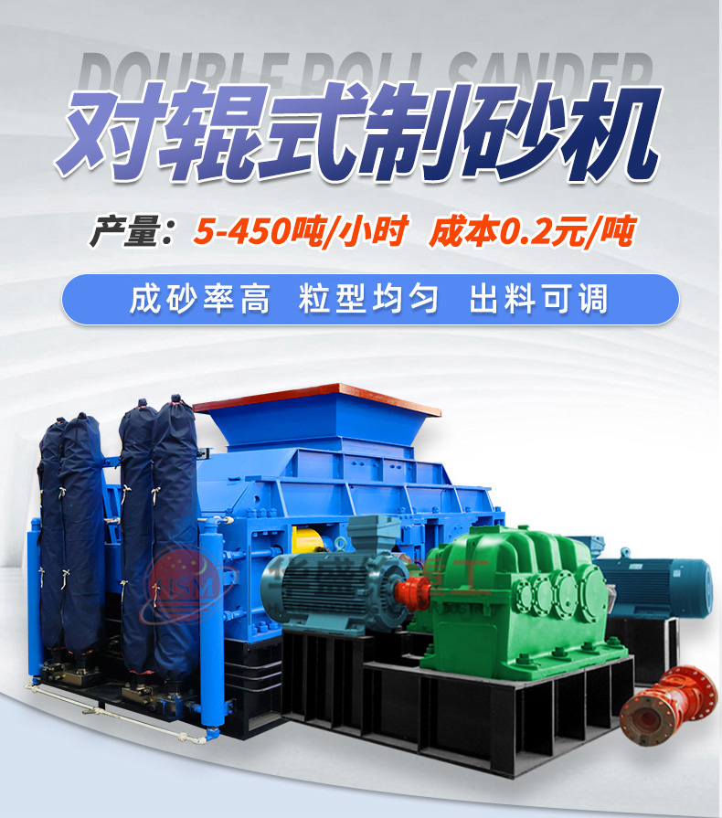 米石料制砂機 河南制砂機廠家 華盛銘輥式制砂機 對輥制砂機 米石料制砂機 河南制砂機廠家 華盛銘輥式制砂機 對輥制砂機