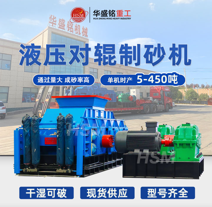 河卵石制砂機(jī) 液壓對輥制砂機(jī) 全自動(dòng)數(shù)控制砂機(jī) 大型全液壓對輥式制砂機(jī) 河卵石制砂機(jī) 液壓對輥制砂機(jī) 全自動(dòng)數(shù)控制砂機(jī) 大型全液壓對輥式制砂機(jī)