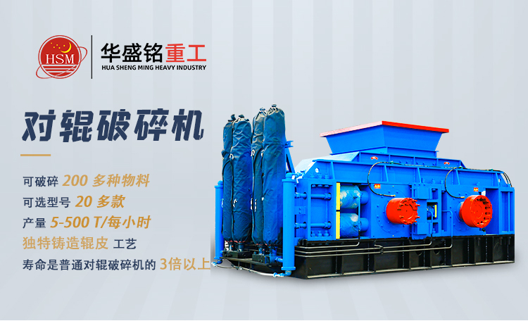 硫鐵礦破碎機(jī) 選礦用對輥破碎機(jī) 華盛銘對輥破碎機(jī)廠家