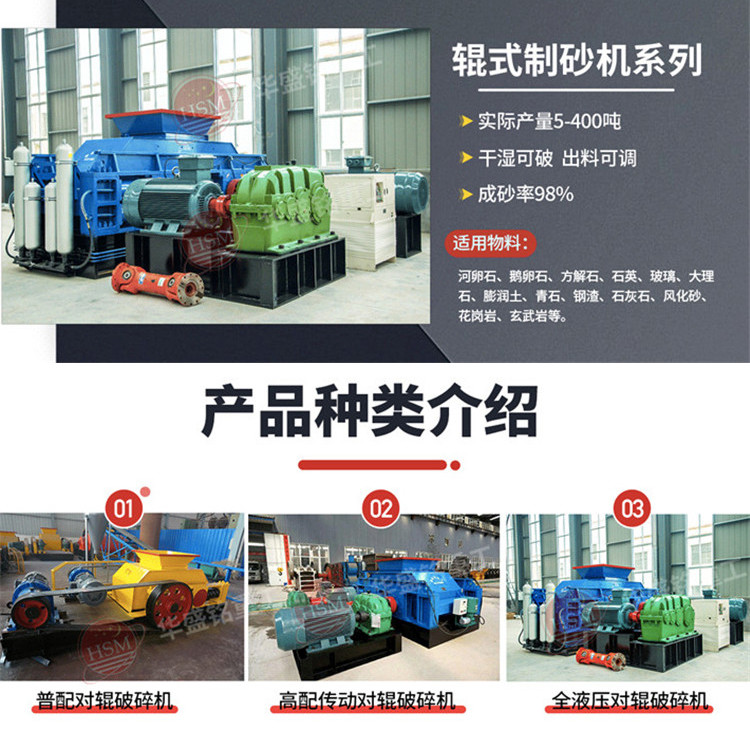 液壓對輥制砂機 鐵礦石制砂機