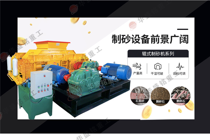 河南對(duì)輥制砂機(jī)的型號(hào)有哪些